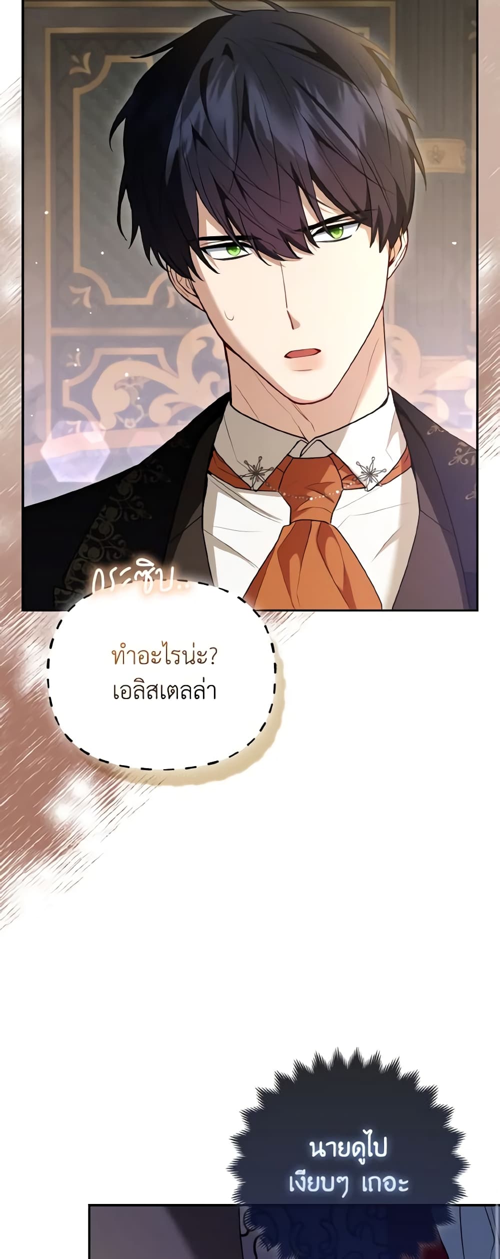 The Grand Duke's Fox Princess page 45