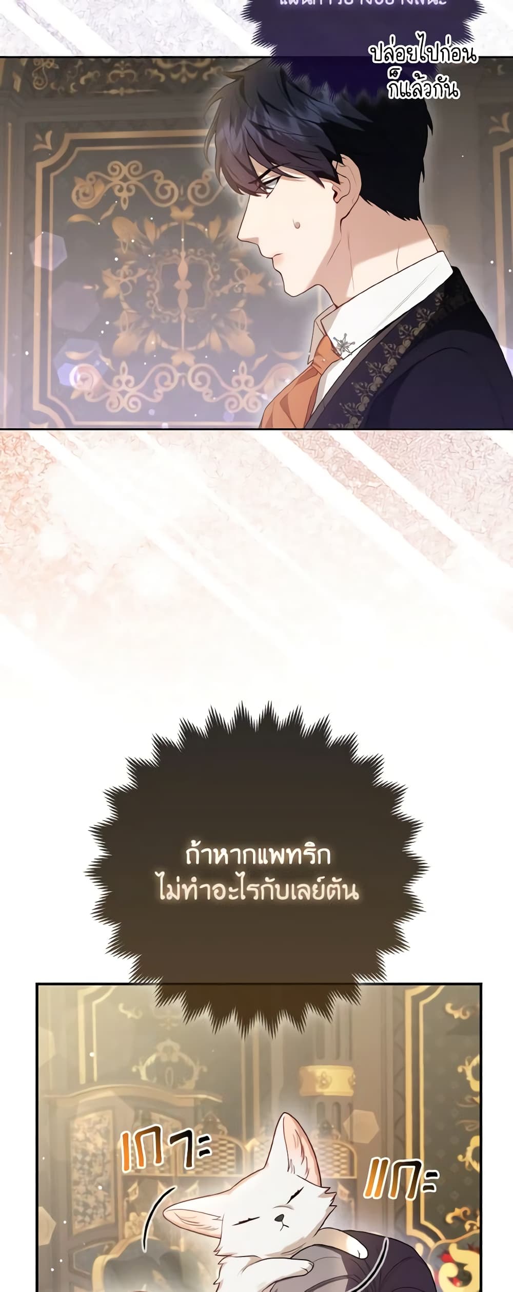 The Grand Duke's Fox Princess page 47