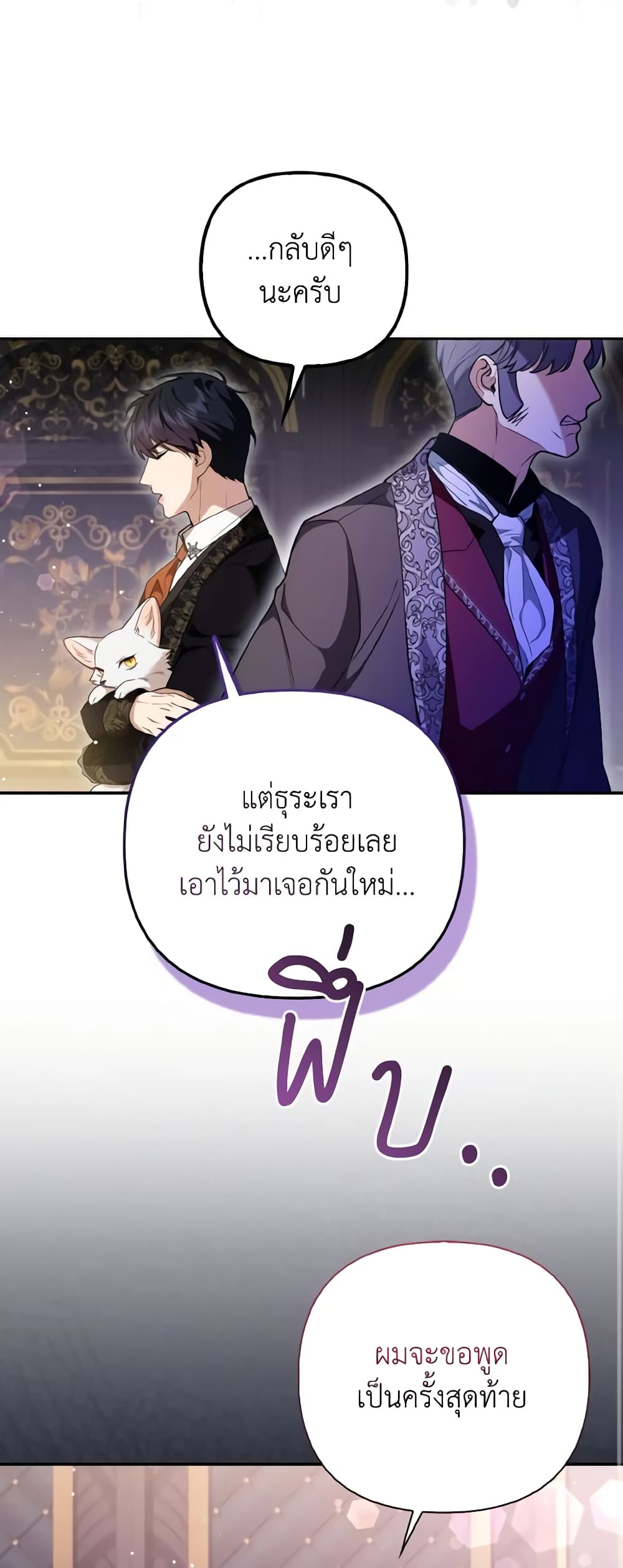 The Grand Duke's Fox Princess page 54