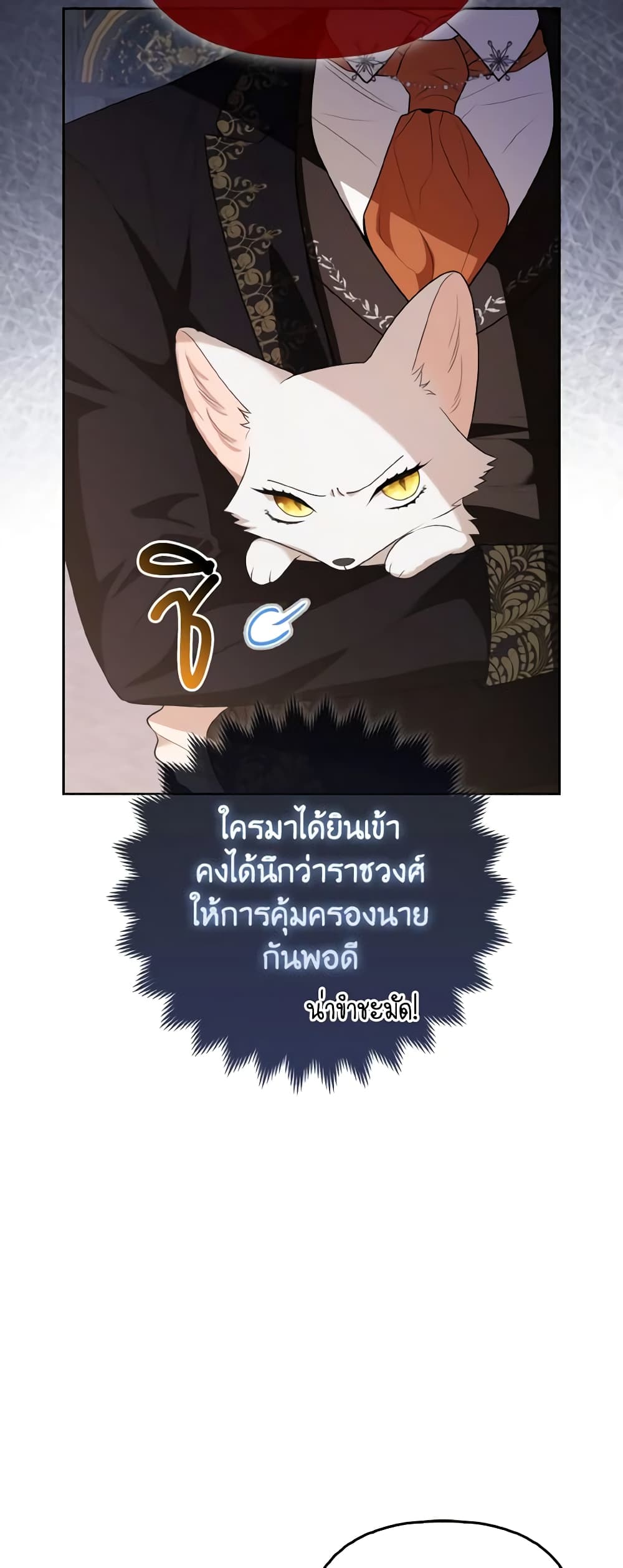 The Grand Duke's Fox Princess page 56