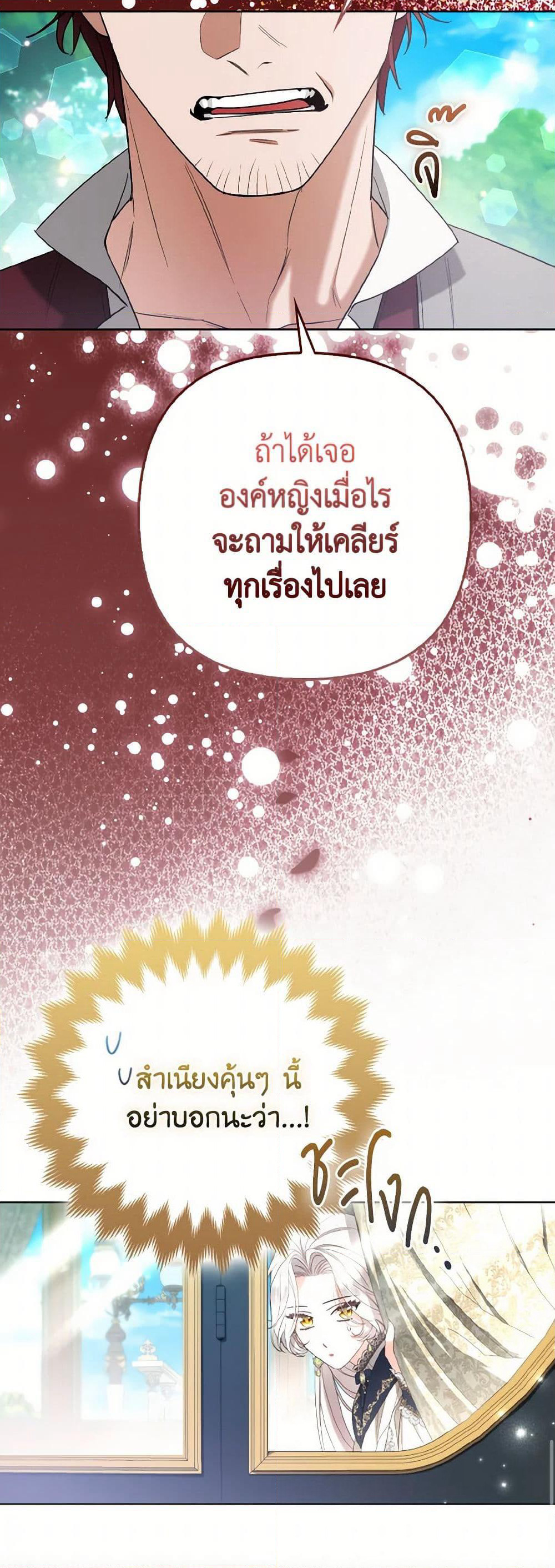 The Grand Duke's Fox Princess page 17