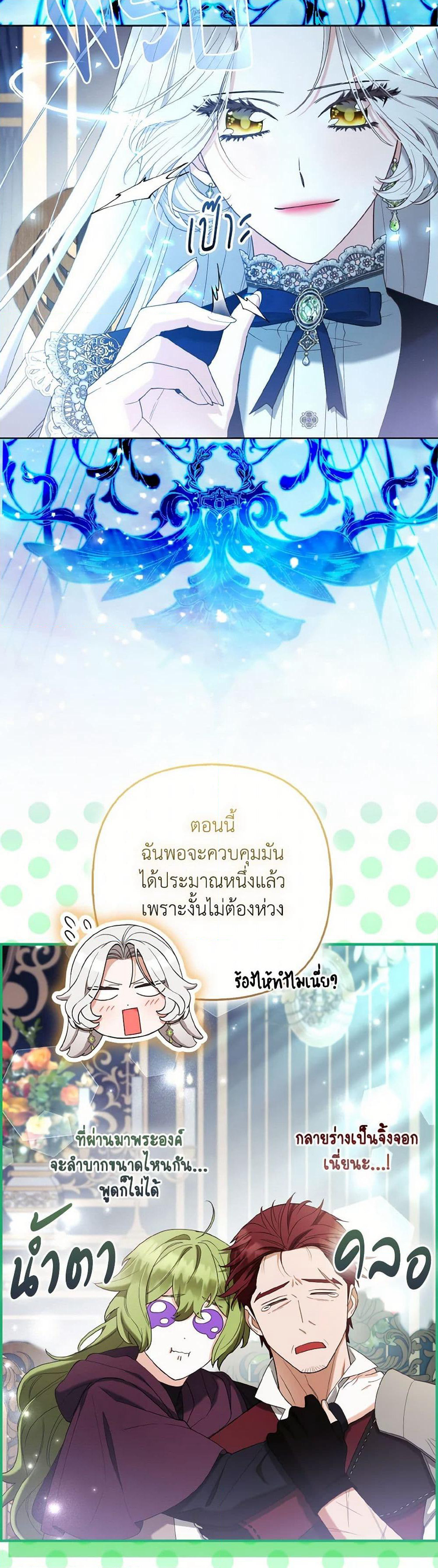 The Grand Duke's Fox Princess page 3