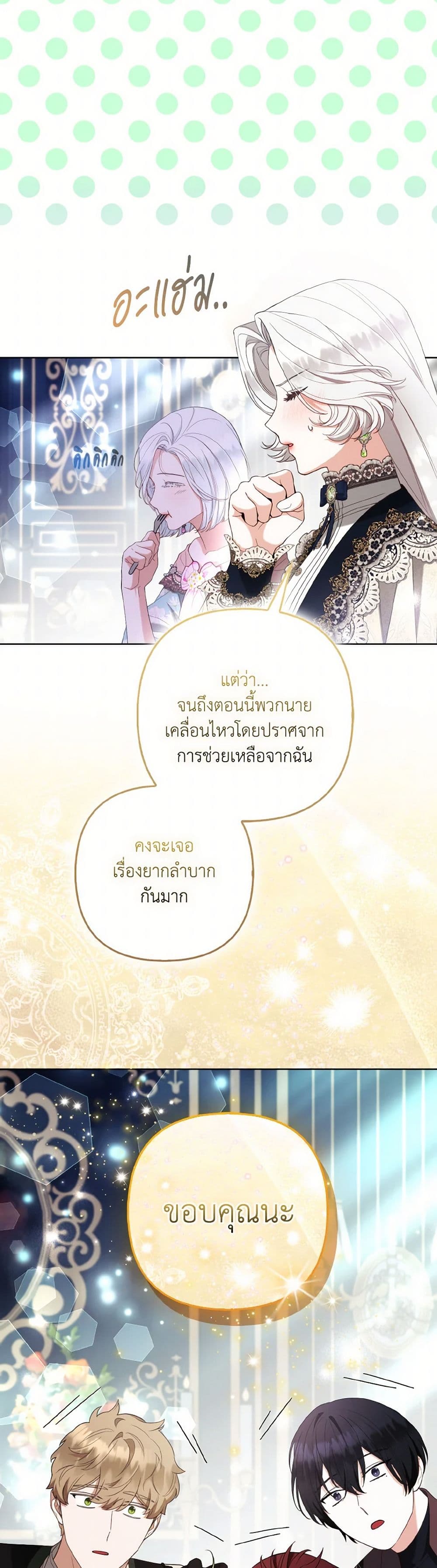 The Grand Duke's Fox Princess page 4