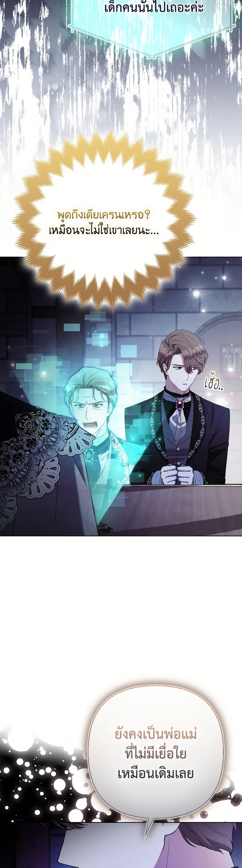 The Grand Duke's Fox Princess page 15