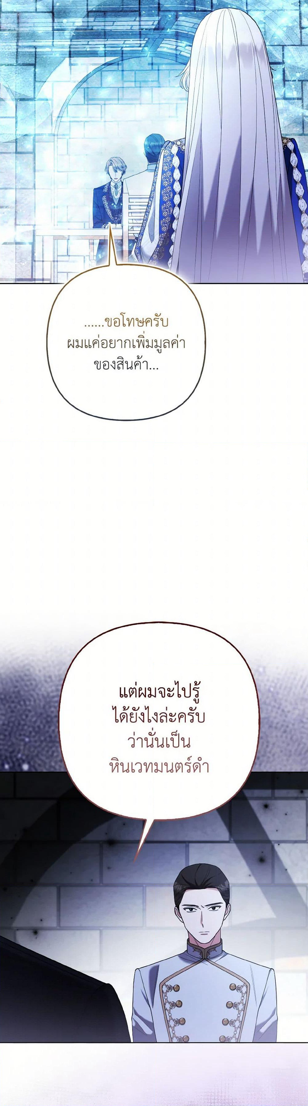 The Grand Duke's Fox Princess page 34