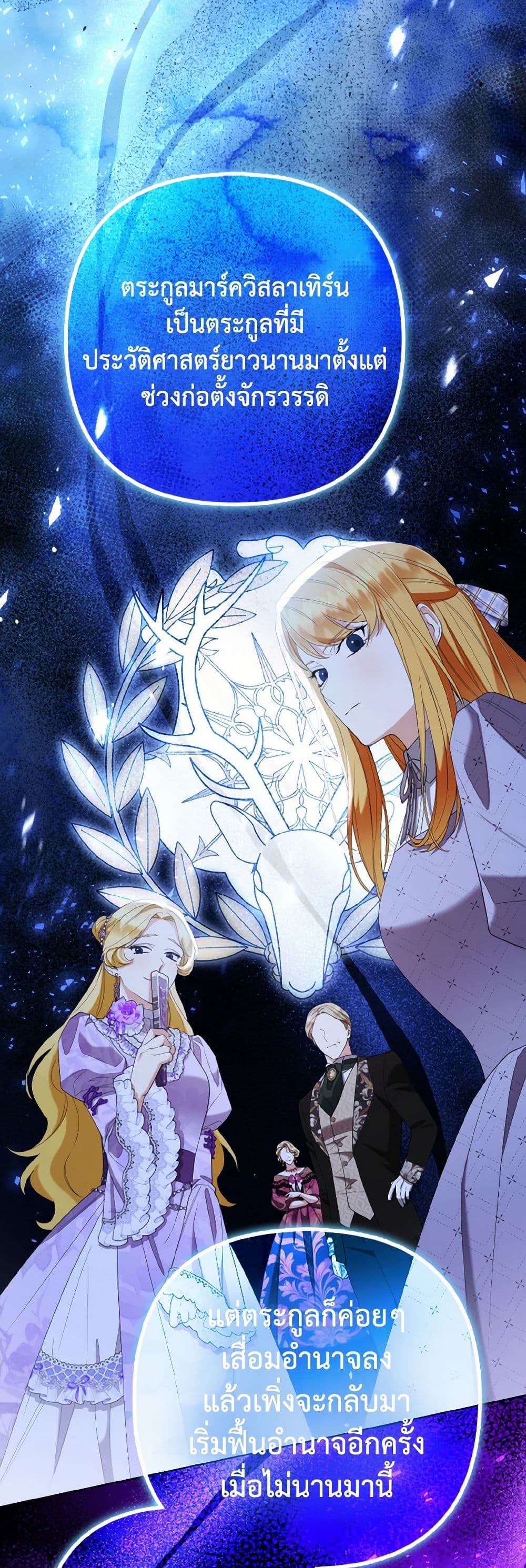 The Grand Duke's Fox Princess page 11