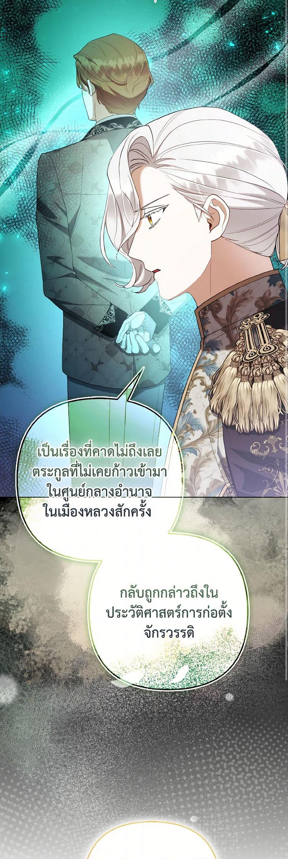 The Grand Duke's Fox Princess page 17