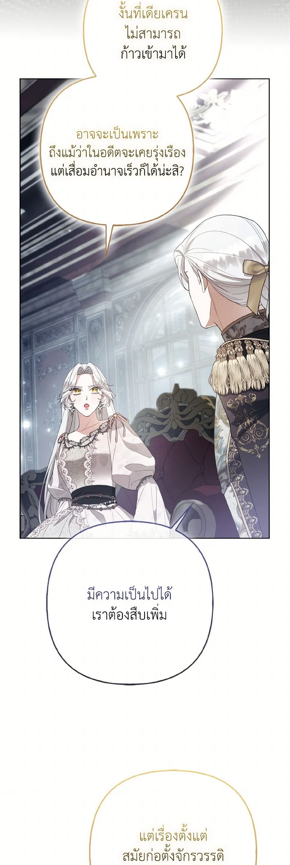 The Grand Duke's Fox Princess page 18