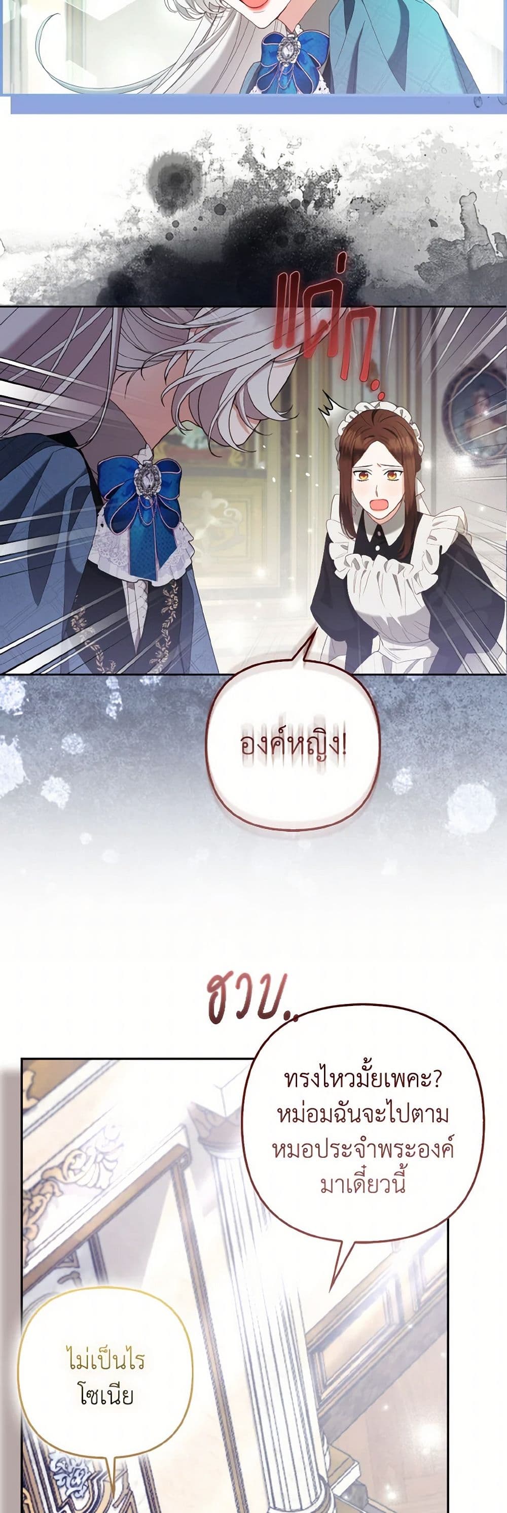 The Grand Duke's Fox Princess page 26