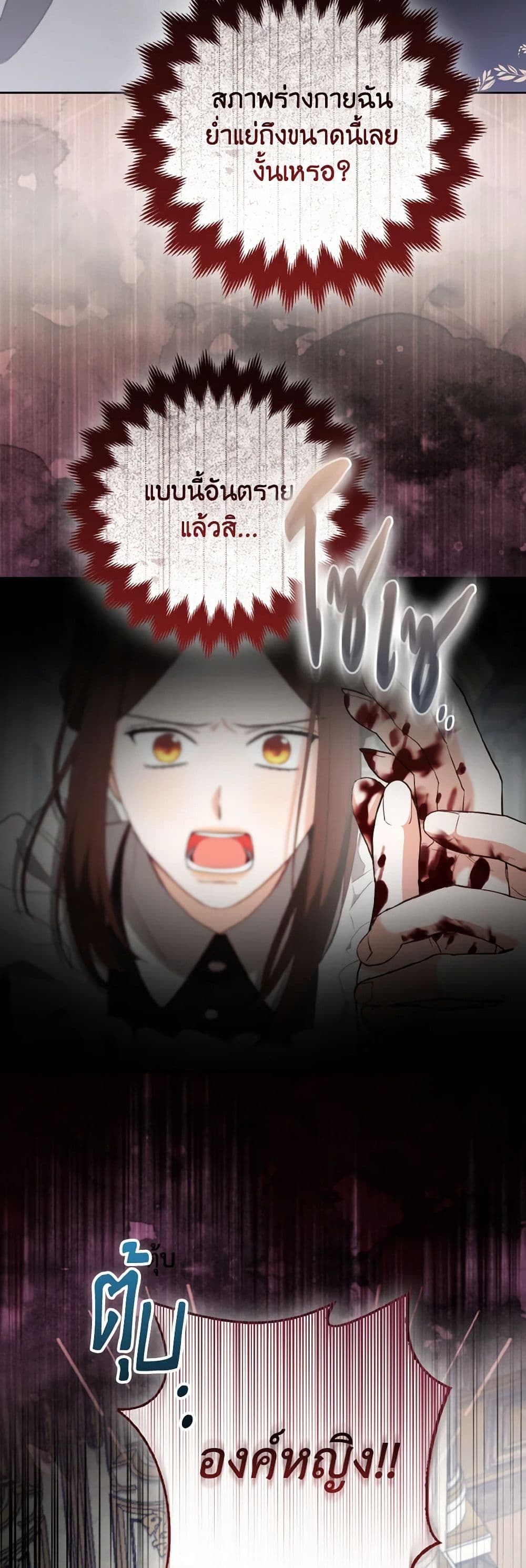 The Grand Duke's Fox Princess page 30