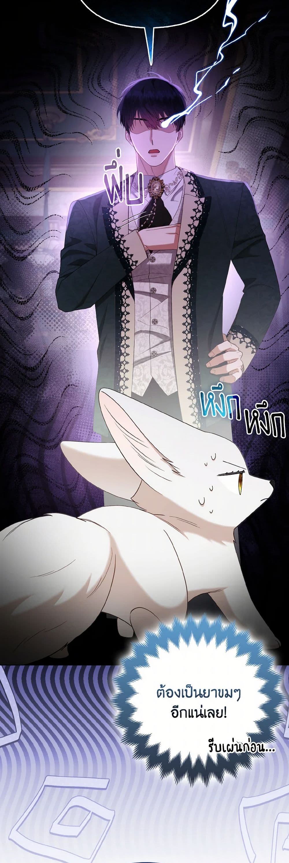 The Grand Duke's Fox Princess page 42