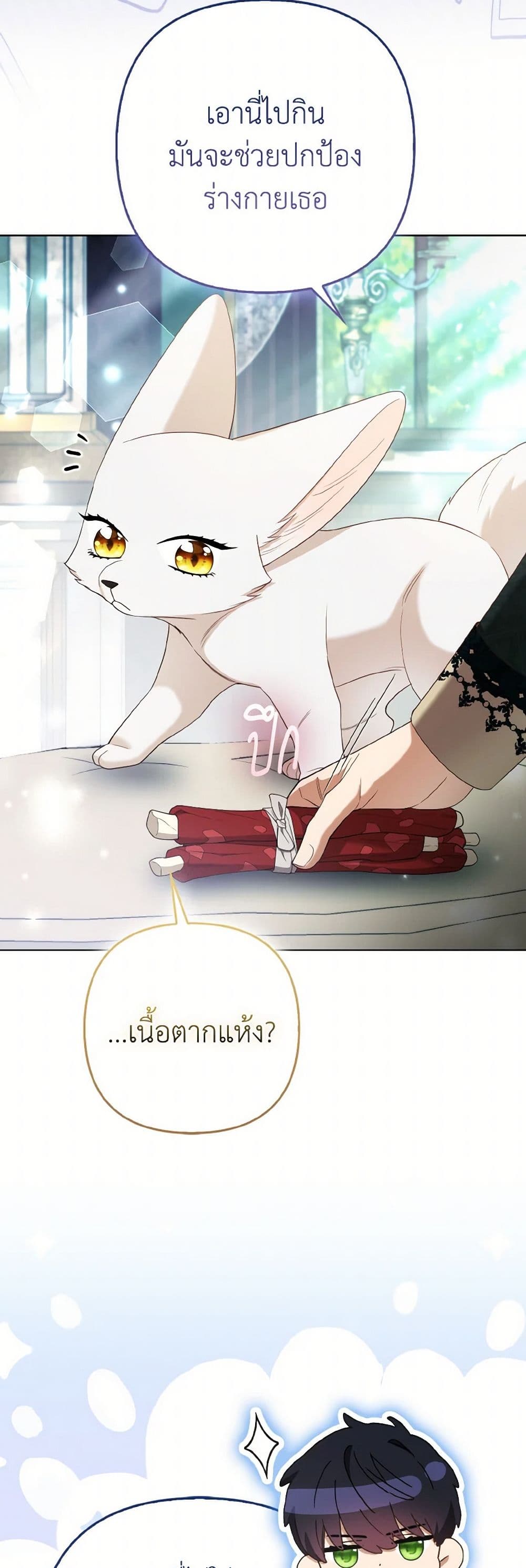 The Grand Duke's Fox Princess page 43