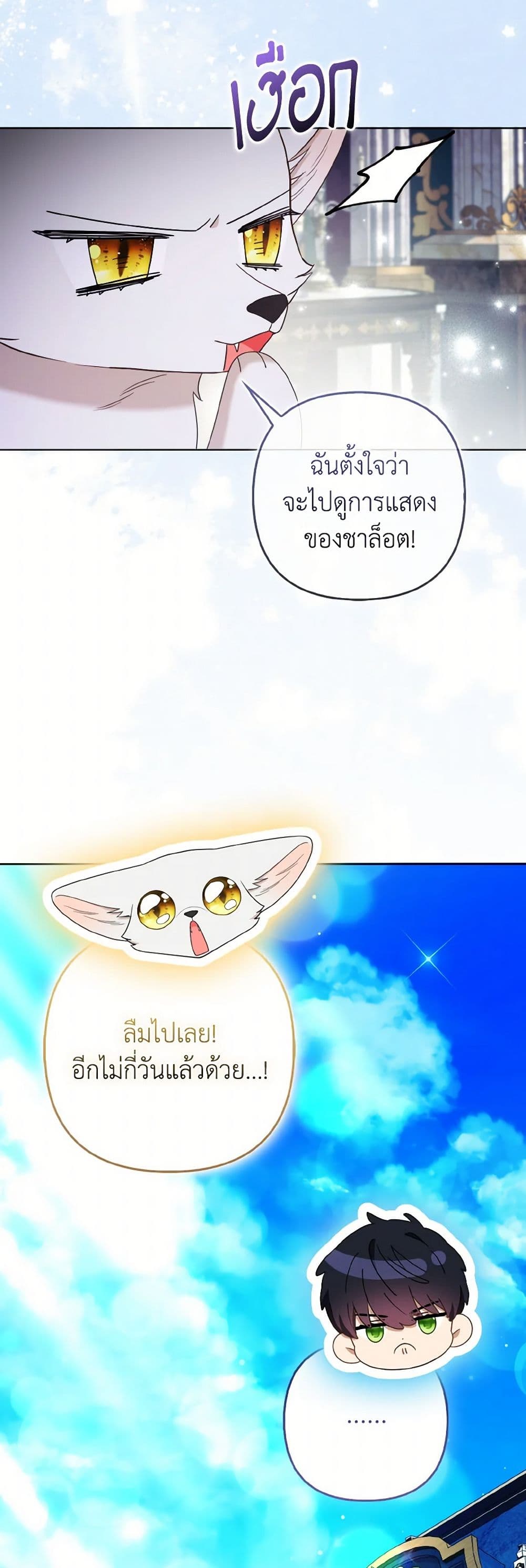 The Grand Duke's Fox Princess page 50