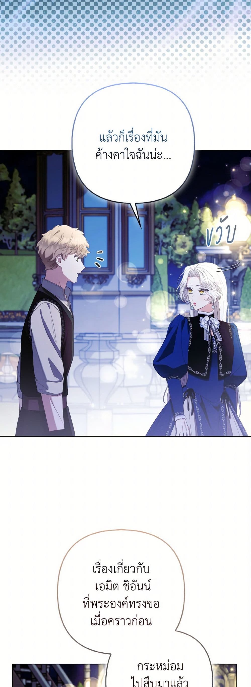 The Grand Duke's Fox Princess page 23