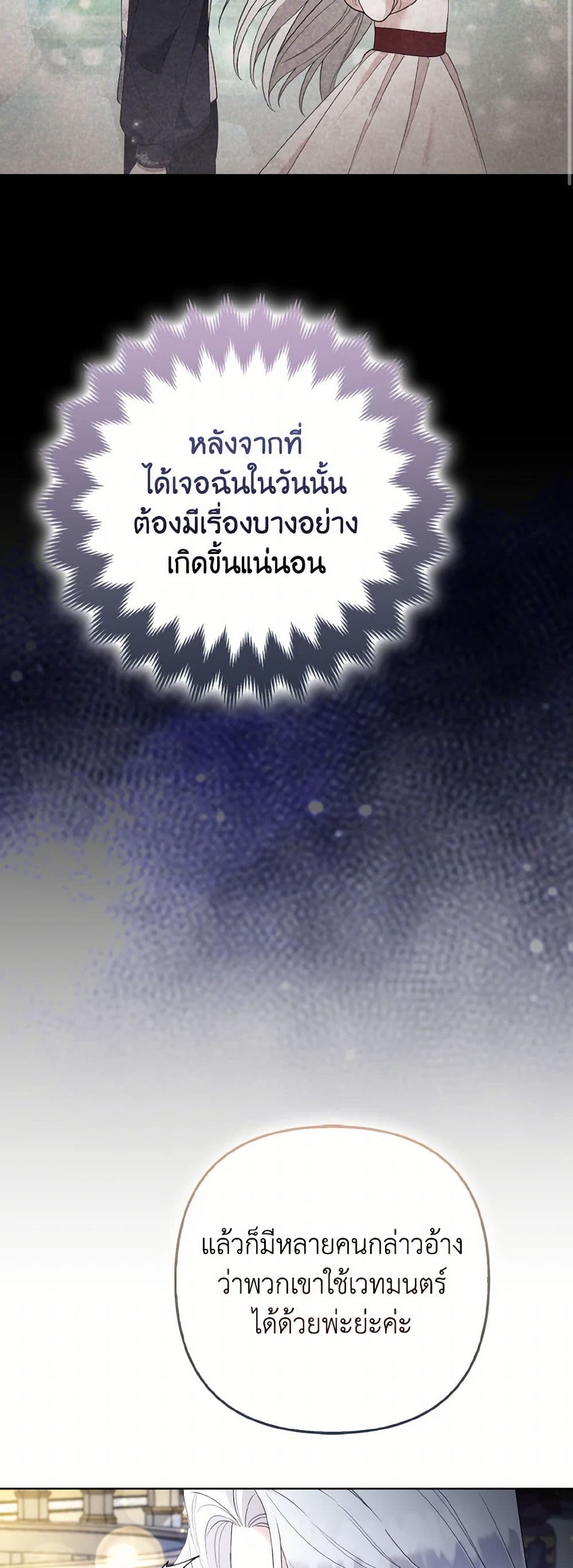 The Grand Duke's Fox Princess page 32