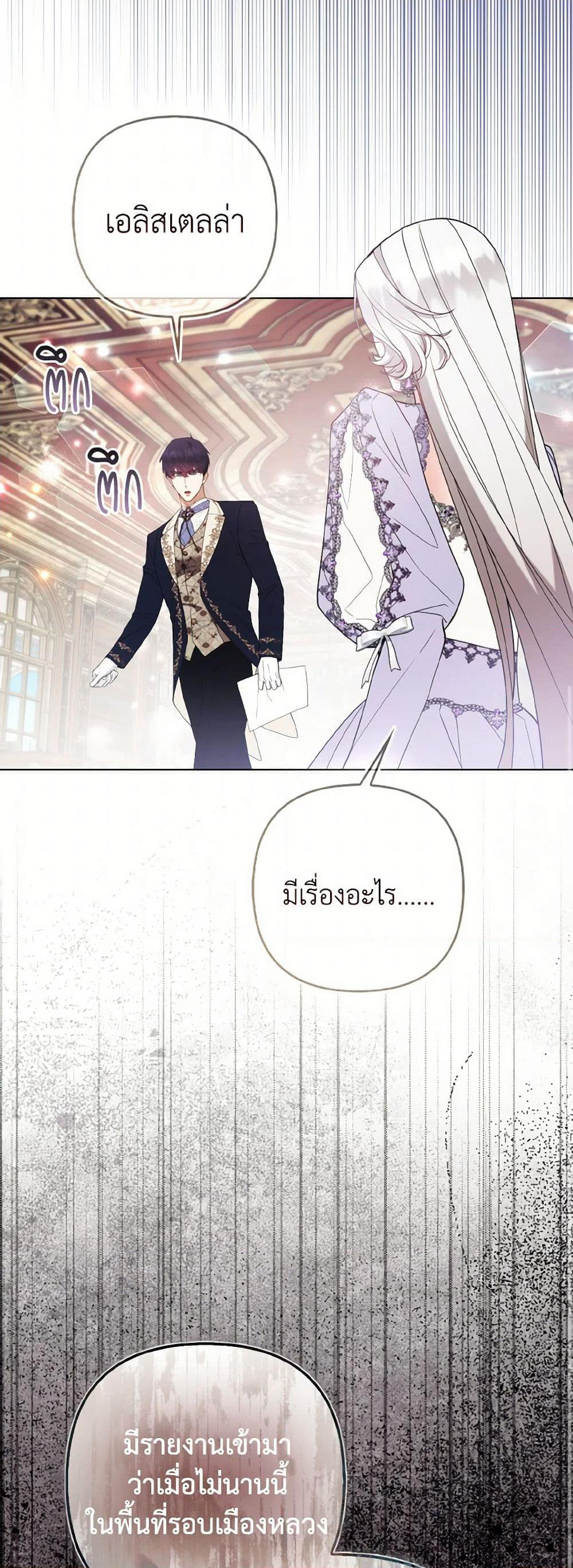 The Grand Duke's Fox Princess page 47
