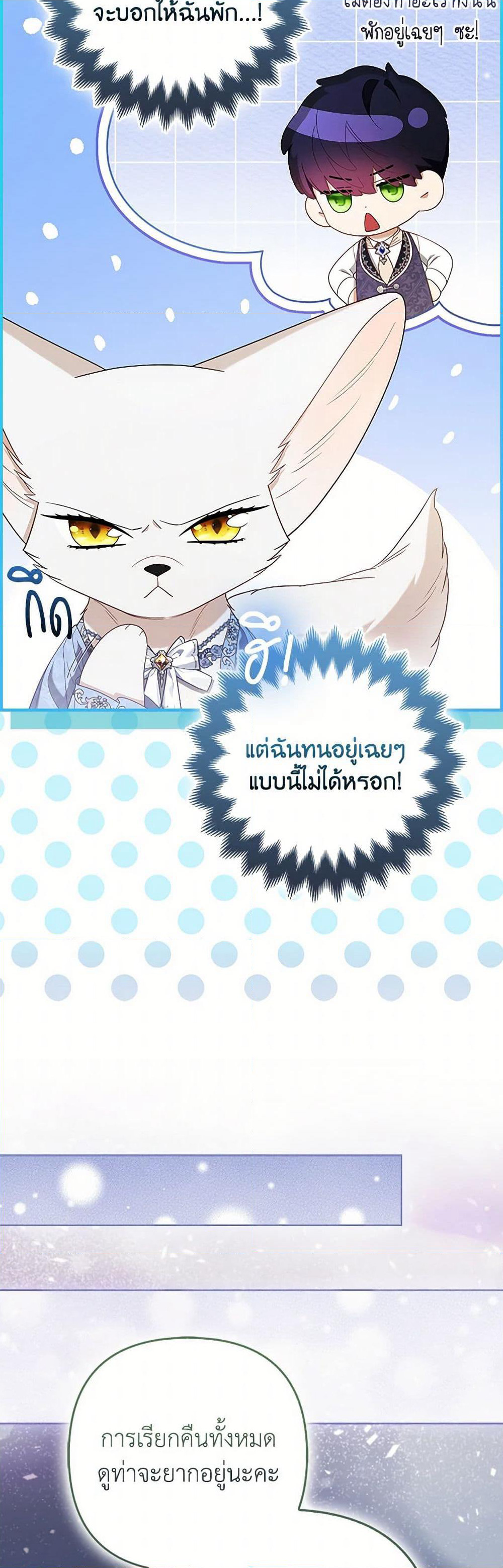 The Grand Duke's Fox Princess page 3
