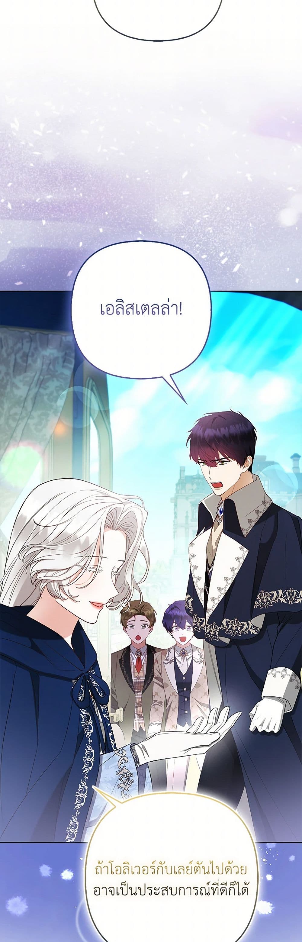 The Grand Duke's Fox Princess page 18