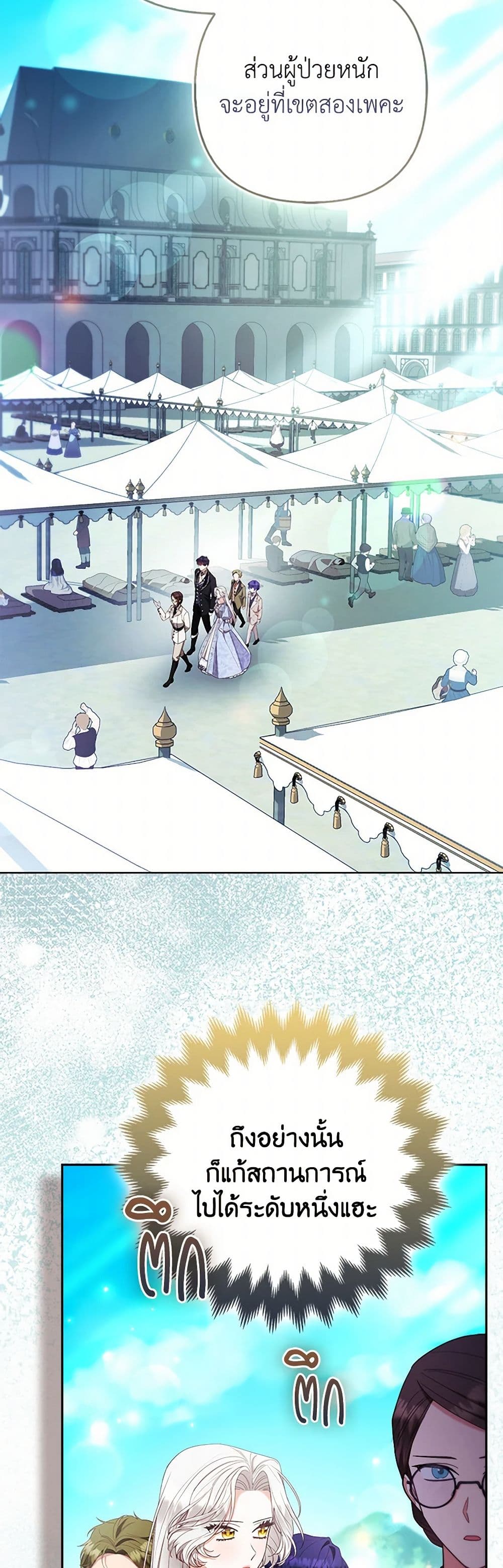 The Grand Duke's Fox Princess page 22