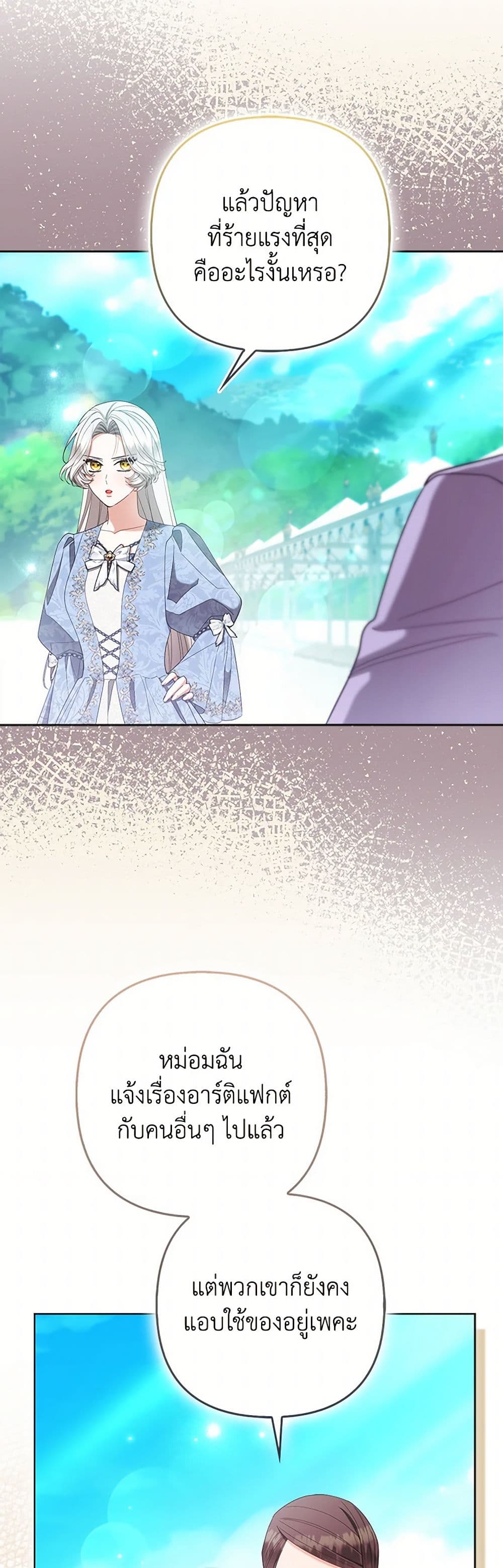 The Grand Duke's Fox Princess page 26