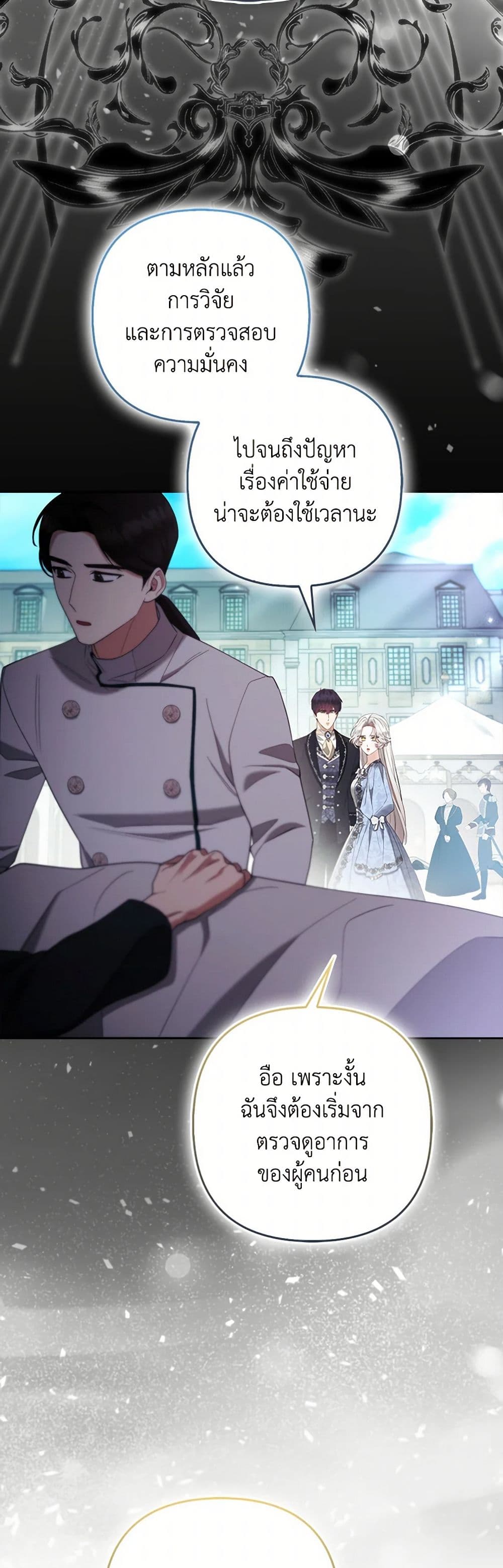 The Grand Duke's Fox Princess page 31
