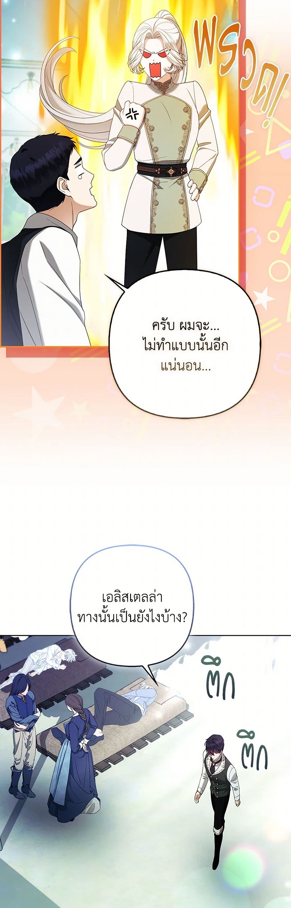 The Grand Duke's Fox Princess page 38