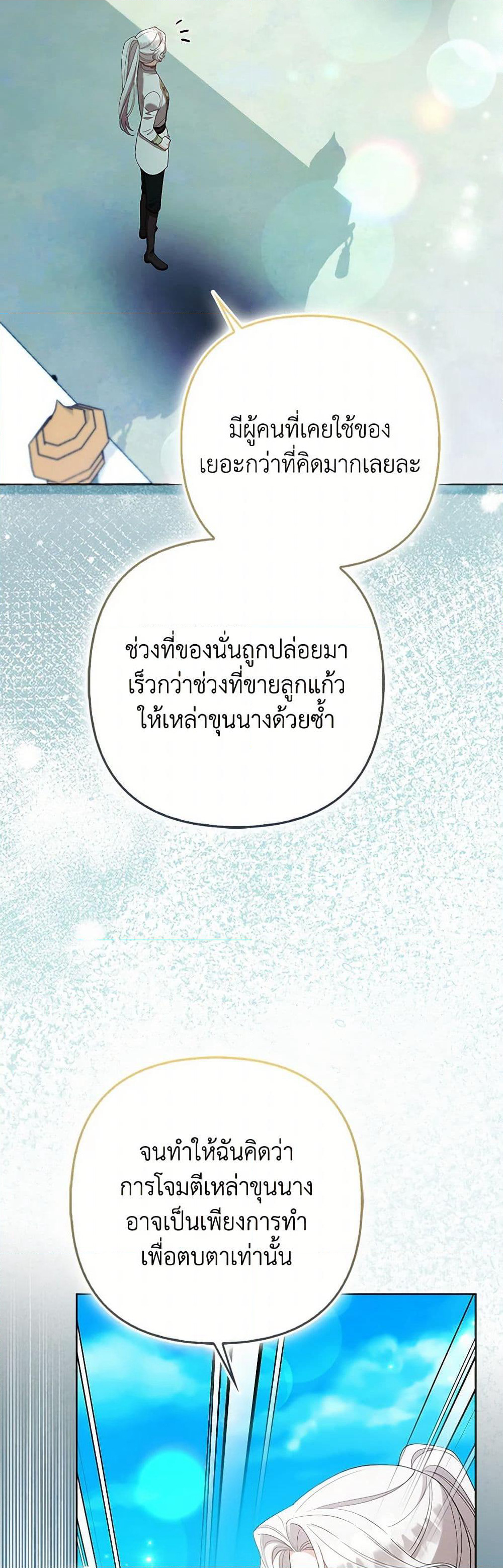The Grand Duke's Fox Princess page 39