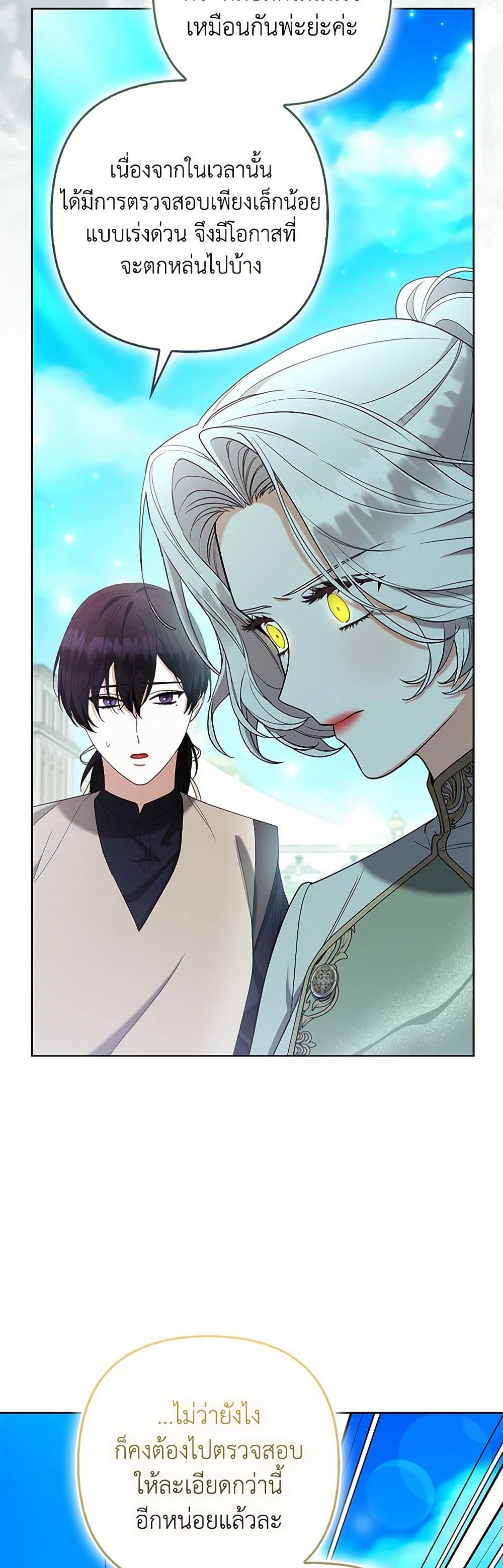 The Grand Duke's Fox Princess page 46