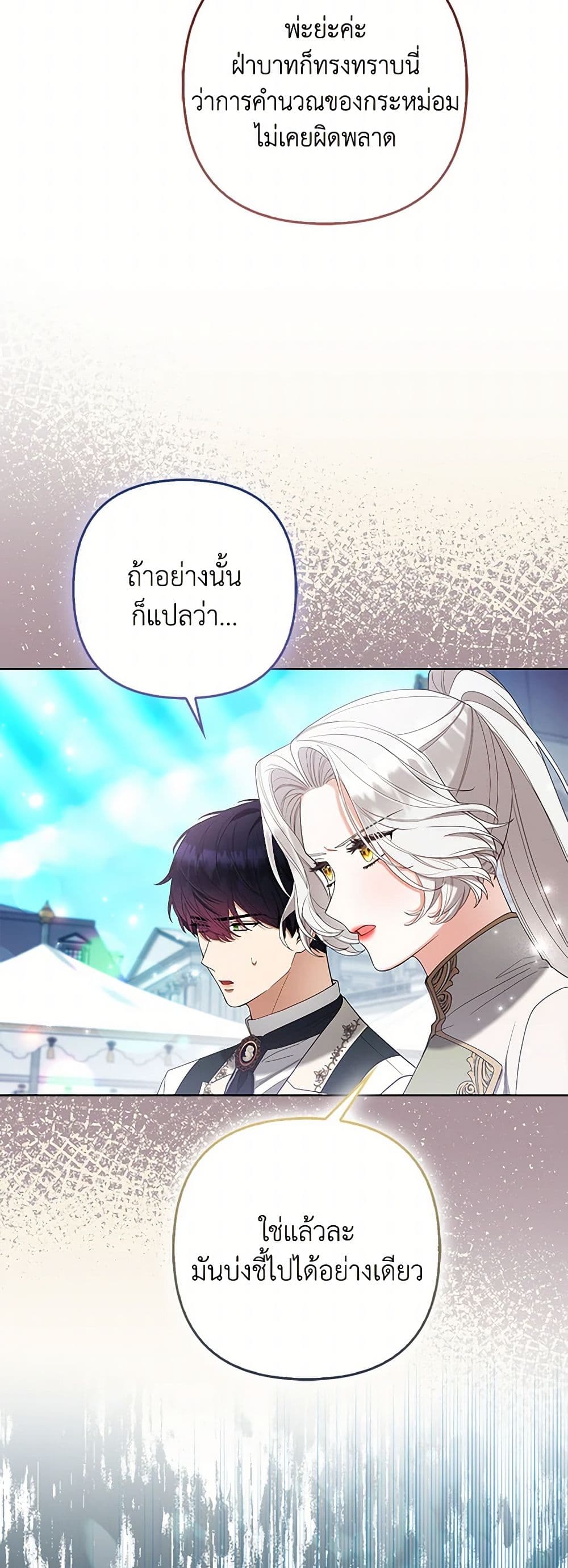 The Grand Duke's Fox Princess page 5