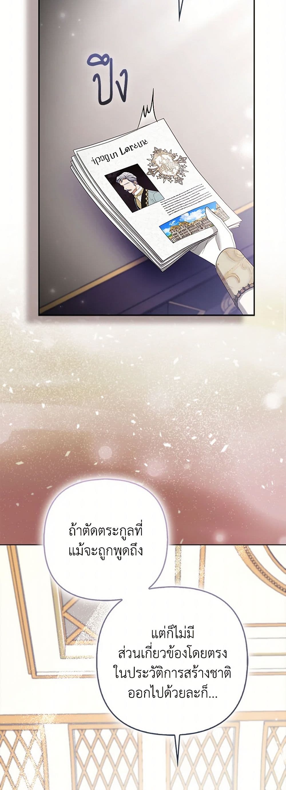 The Grand Duke's Fox Princess page 19