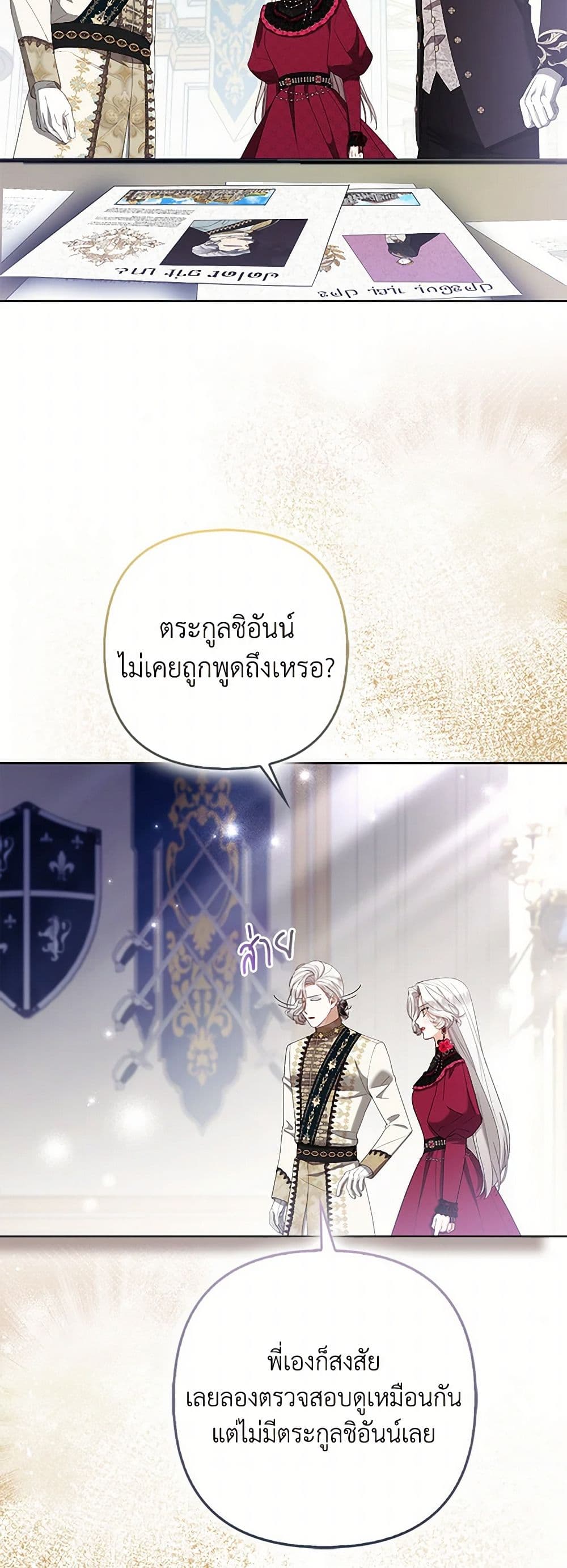 The Grand Duke's Fox Princess page 24