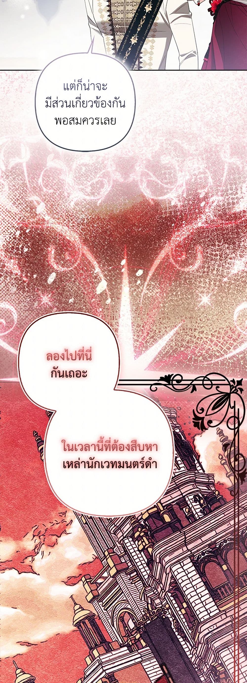 The Grand Duke's Fox Princess page 33