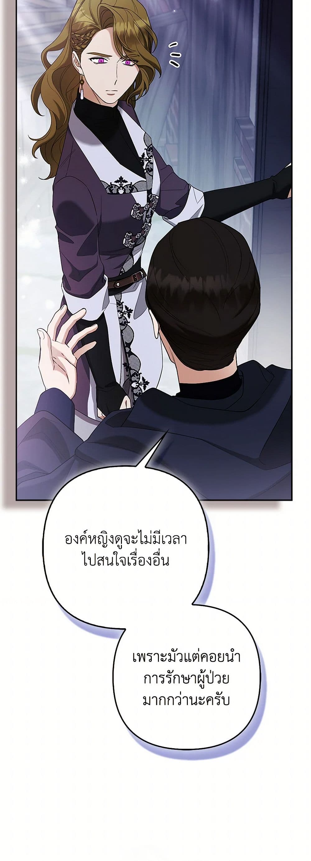 The Grand Duke's Fox Princess page 44