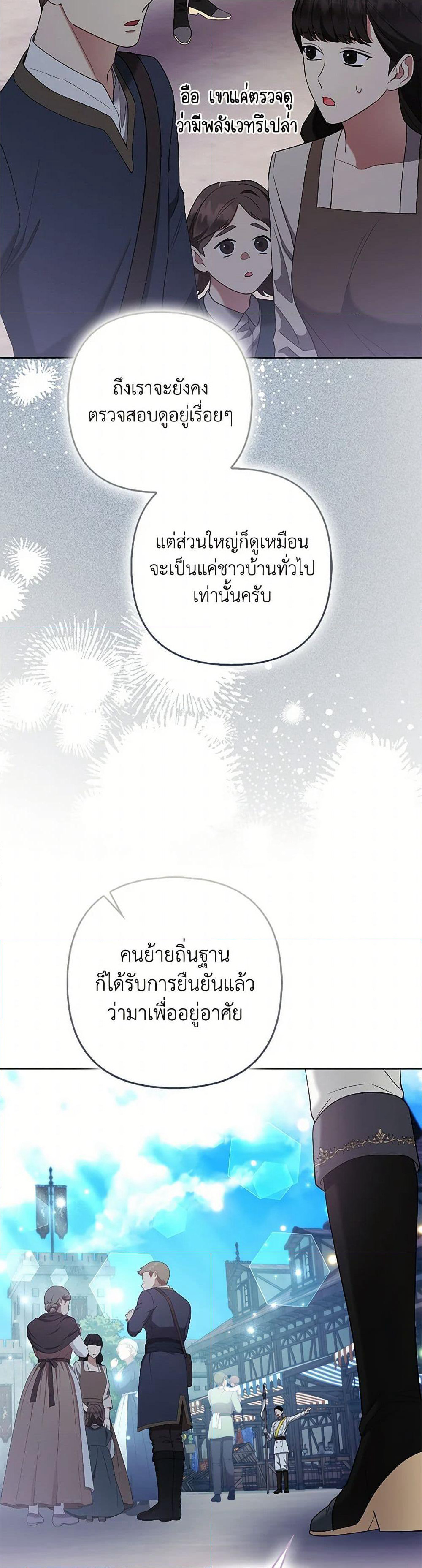 The Grand Duke's Fox Princess page 3