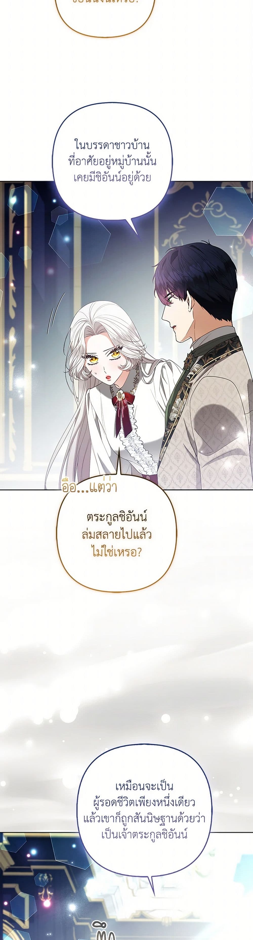 The Grand Duke's Fox Princess page 24