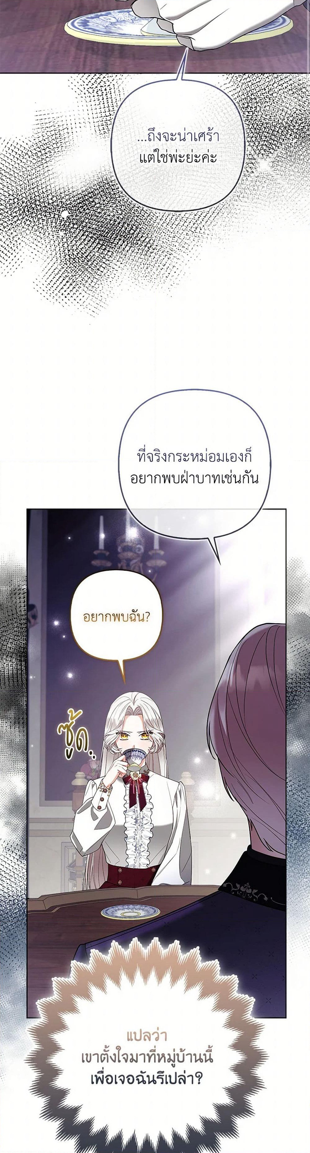 The Grand Duke's Fox Princess page 30