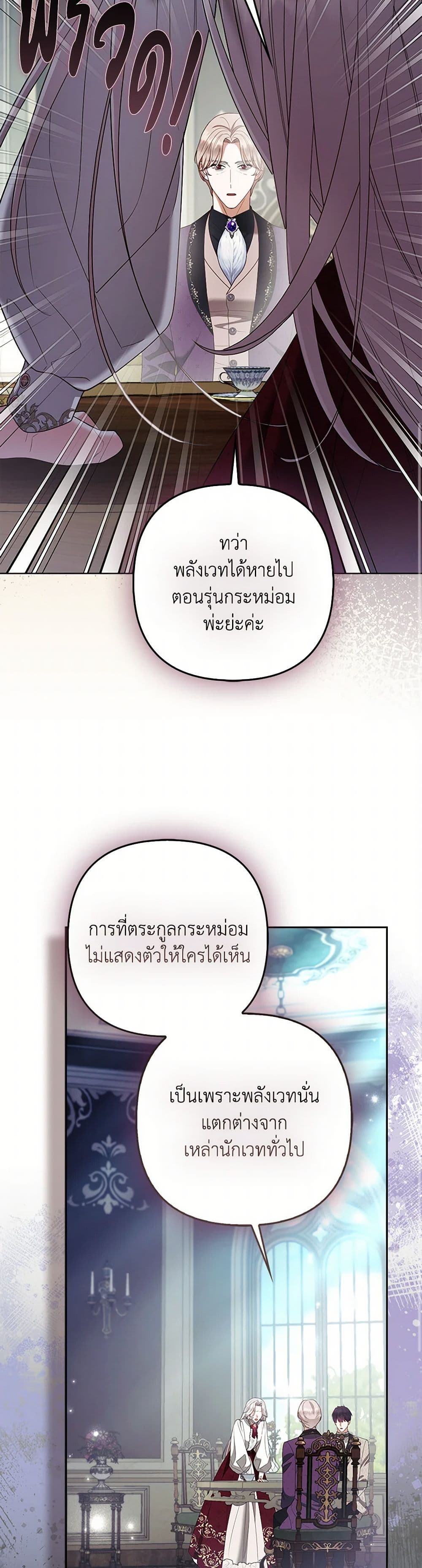 The Grand Duke's Fox Princess page 34