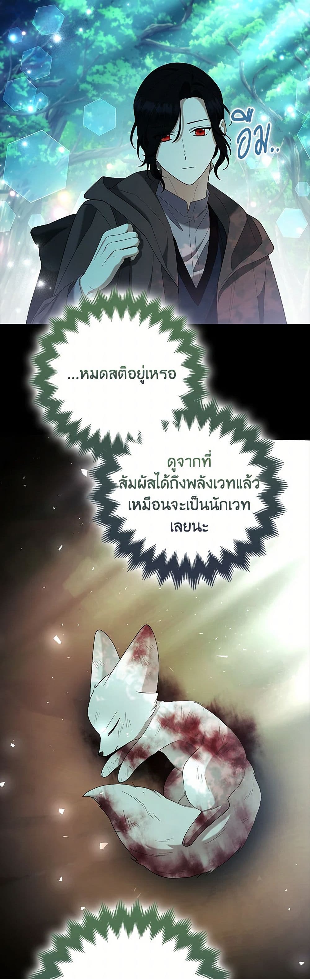 The Grand Duke's Fox Princess page 7