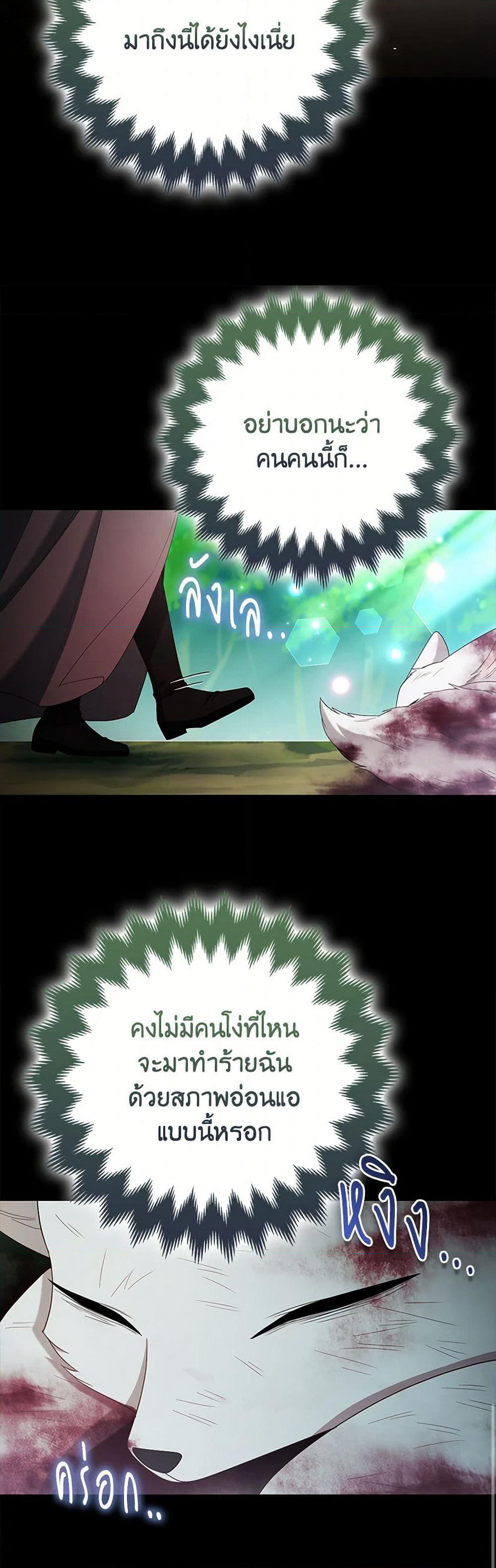 The Grand Duke's Fox Princess page 8