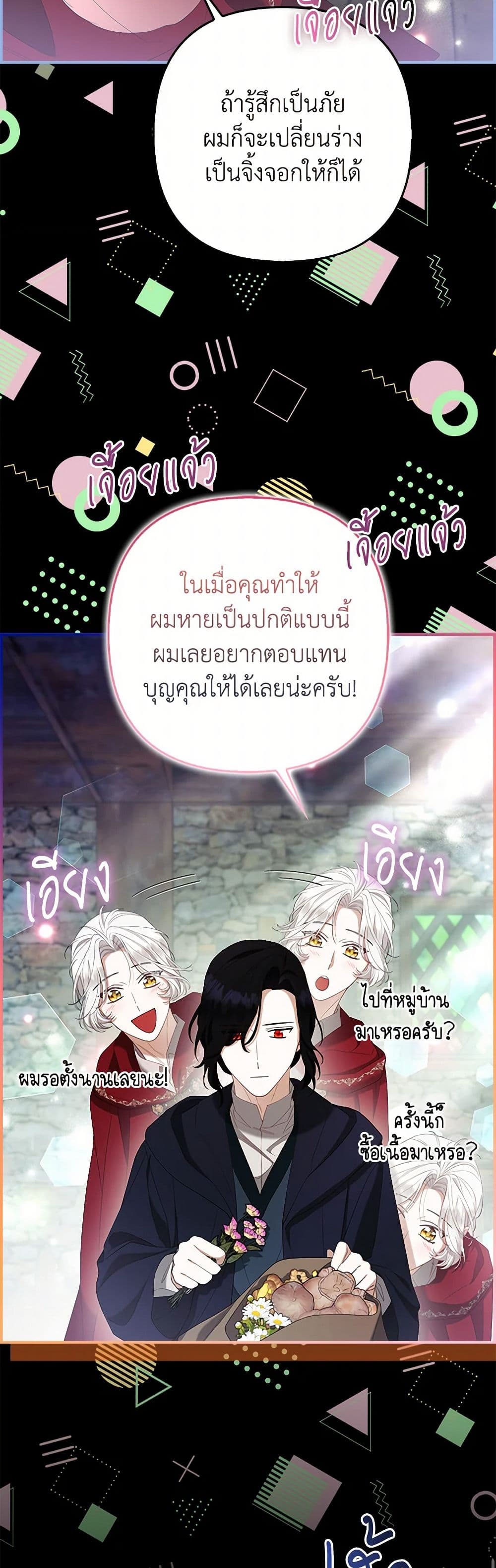 The Grand Duke's Fox Princess page 15