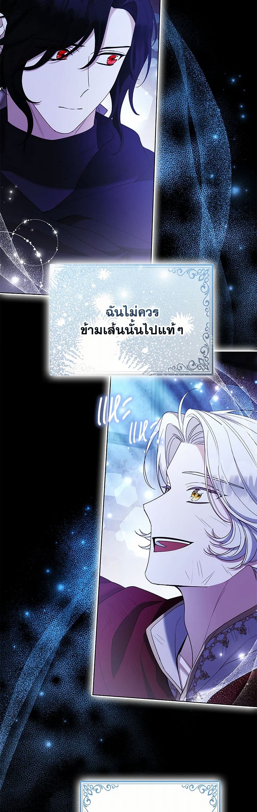 The Grand Duke's Fox Princess page 45