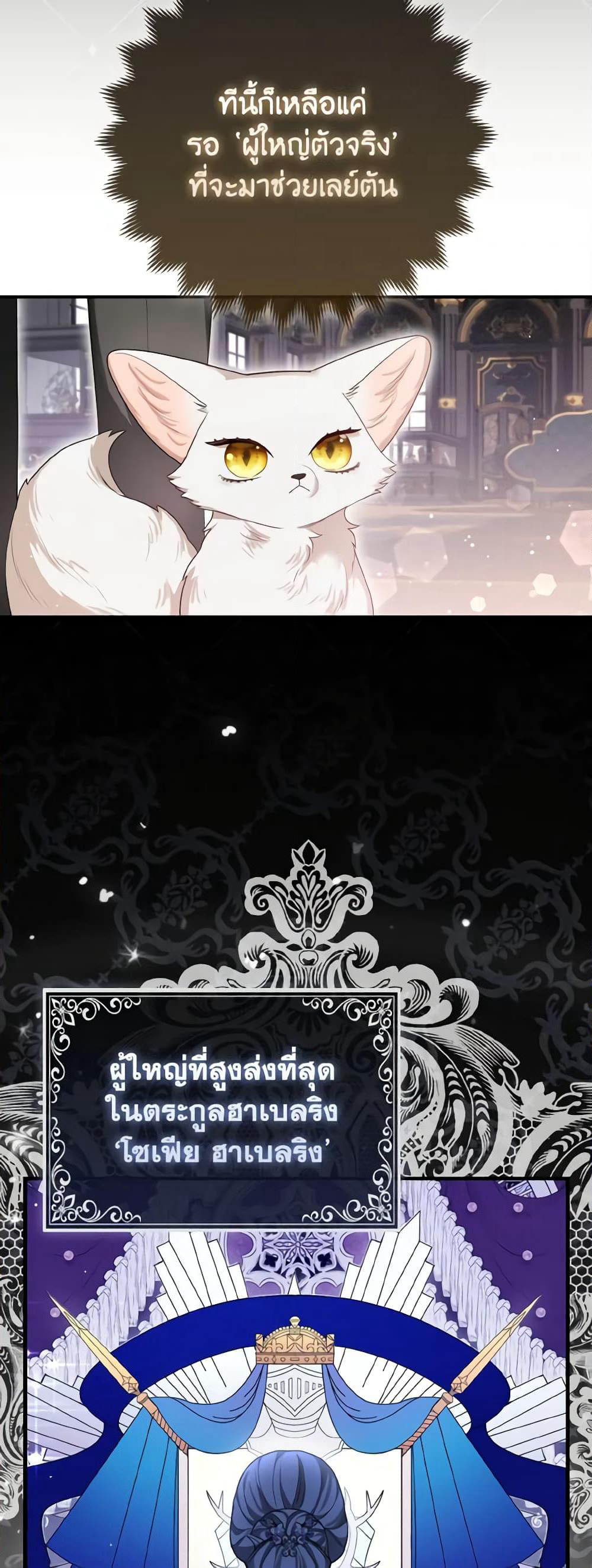 The Grand Duke's Fox Princess page 4
