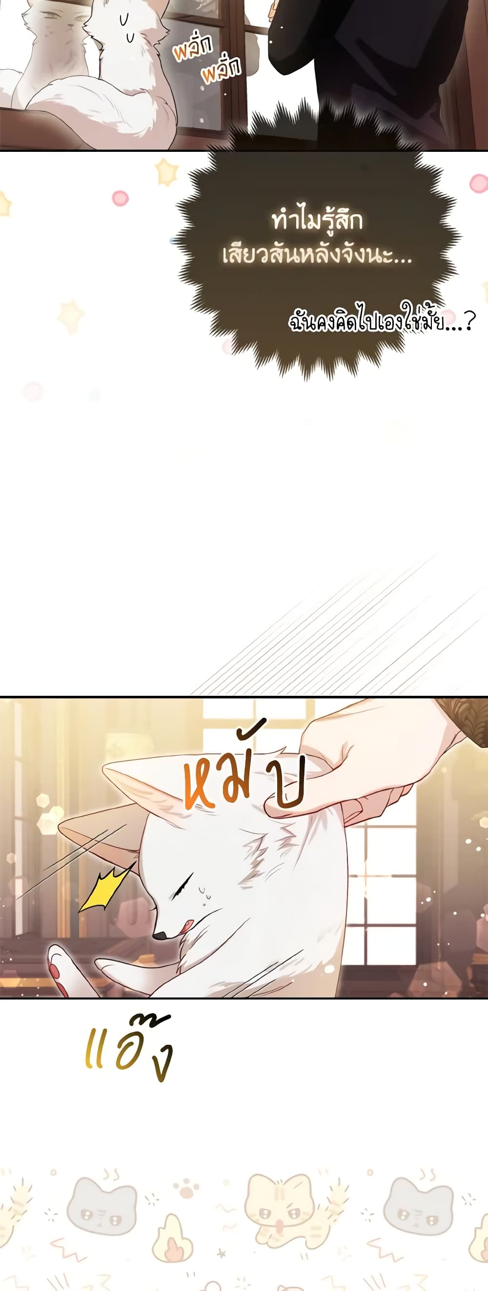 The Grand Duke's Fox Princess page 8
