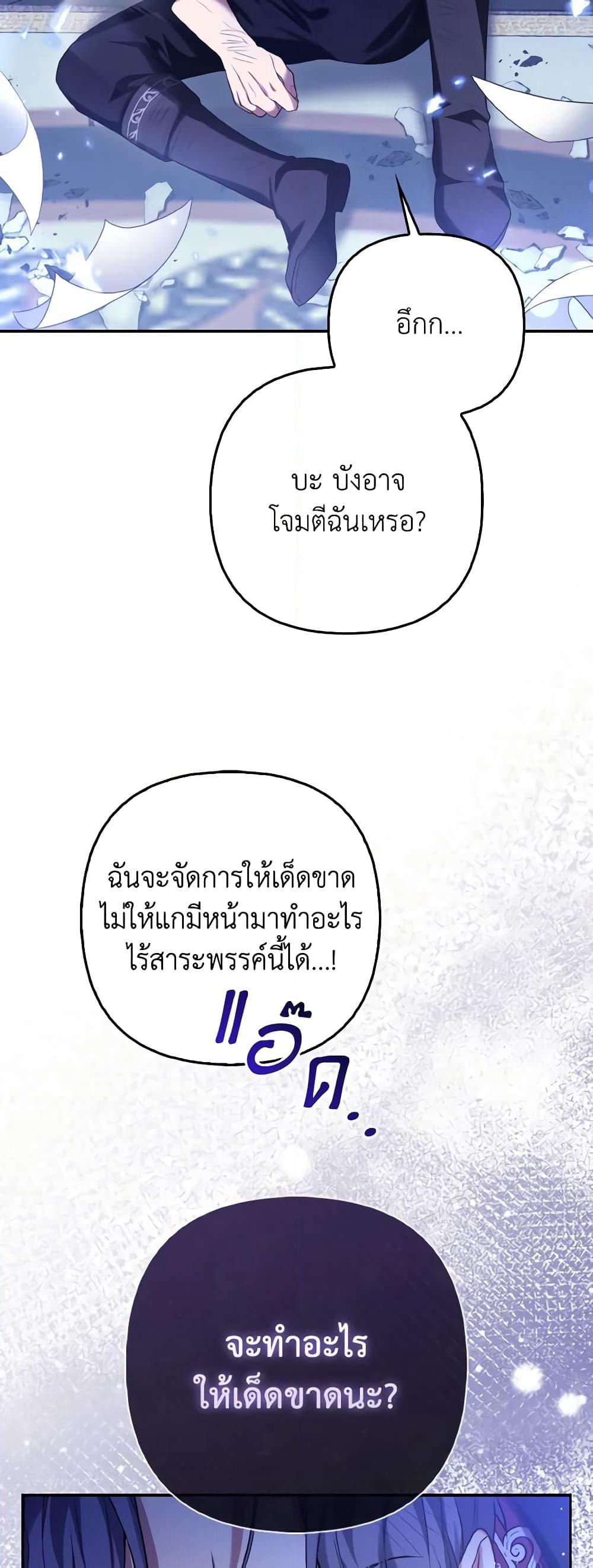 The Grand Duke's Fox Princess page 29