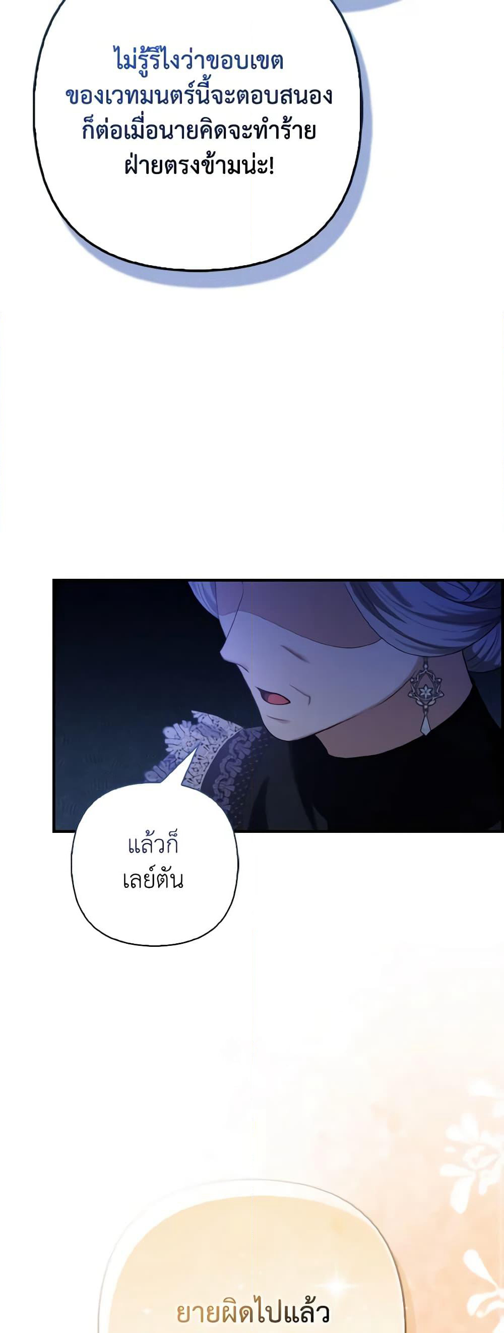 The Grand Duke's Fox Princess page 35