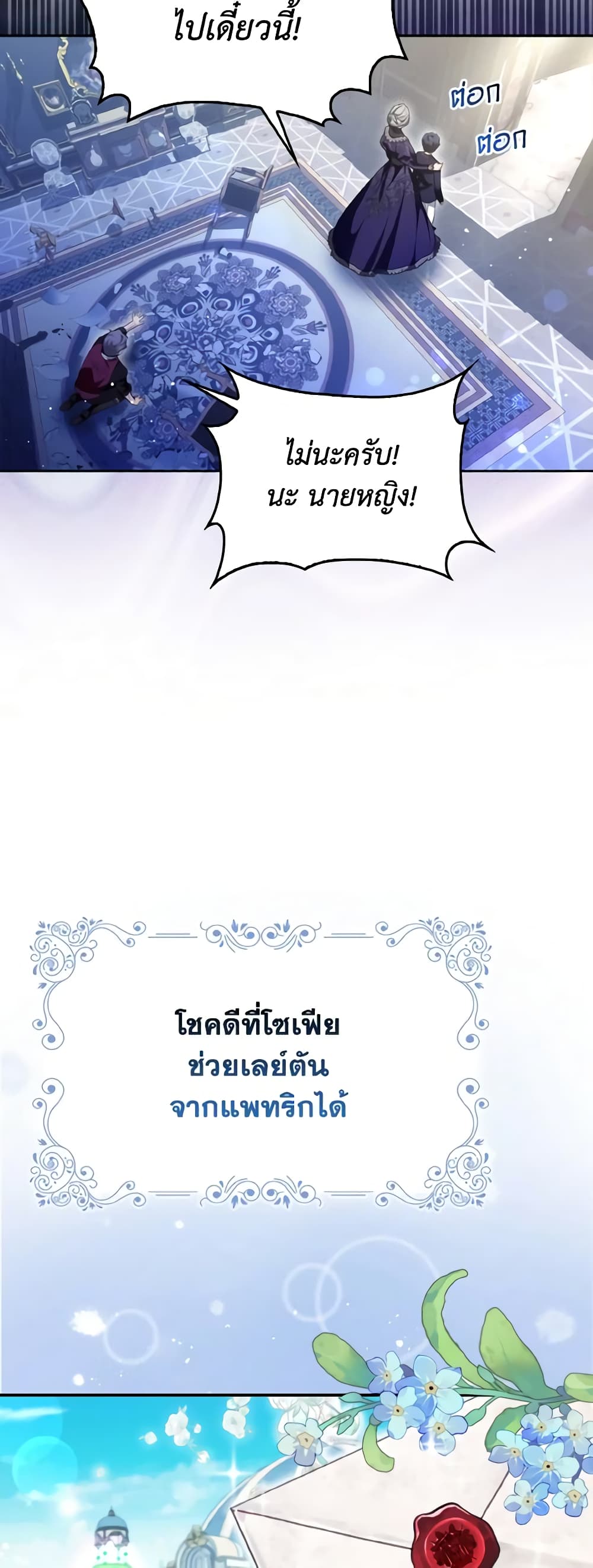 The Grand Duke's Fox Princess page 38