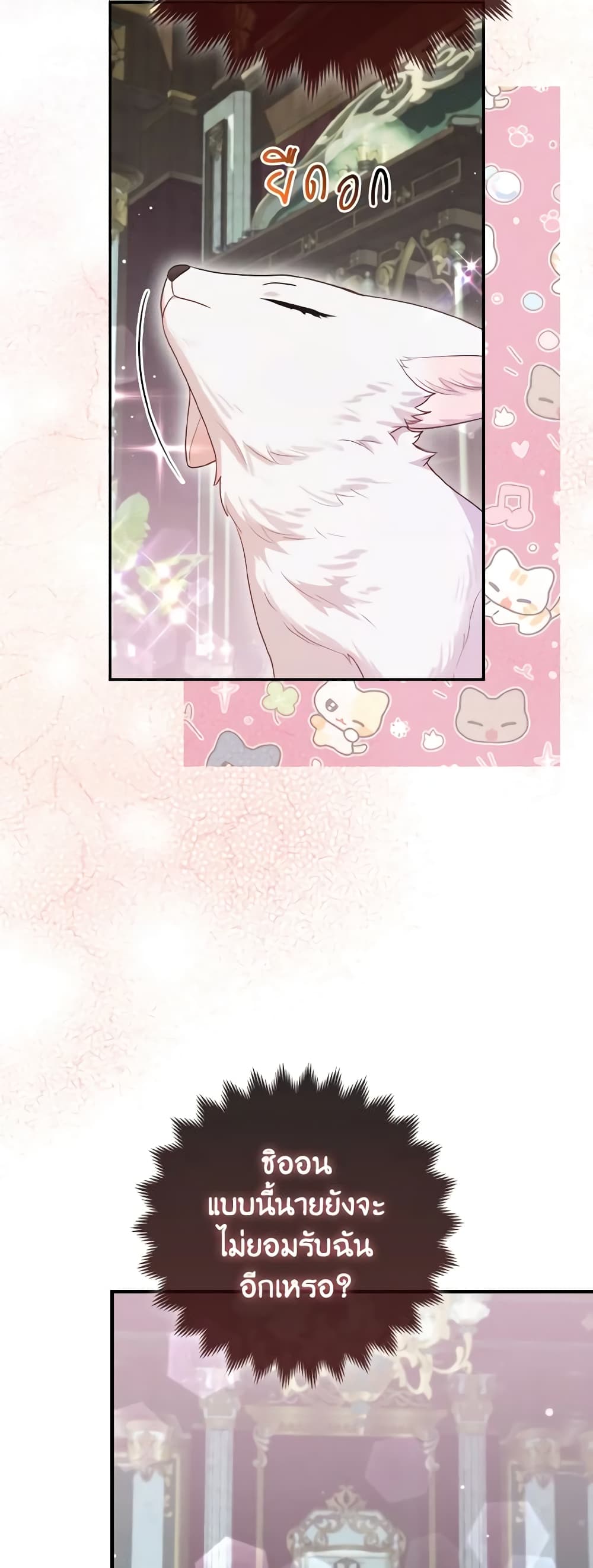 The Grand Duke's Fox Princess page 46