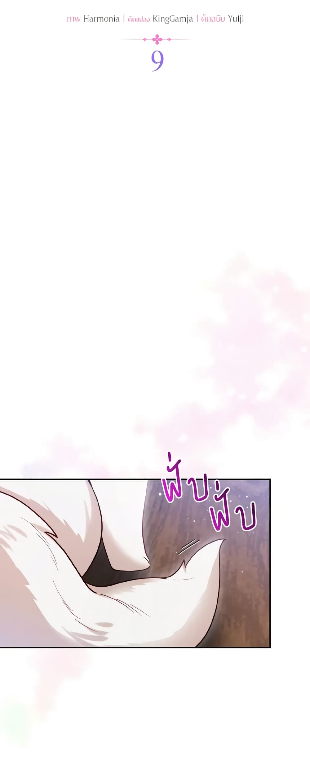 The Grand Duke's Fox Princess page 12