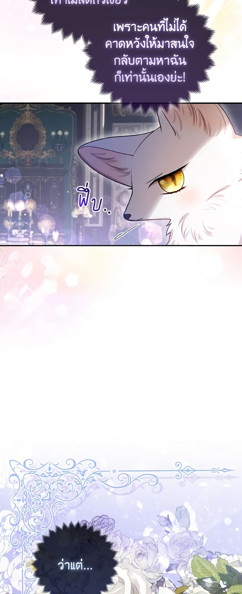 The Grand Duke's Fox Princess page 16