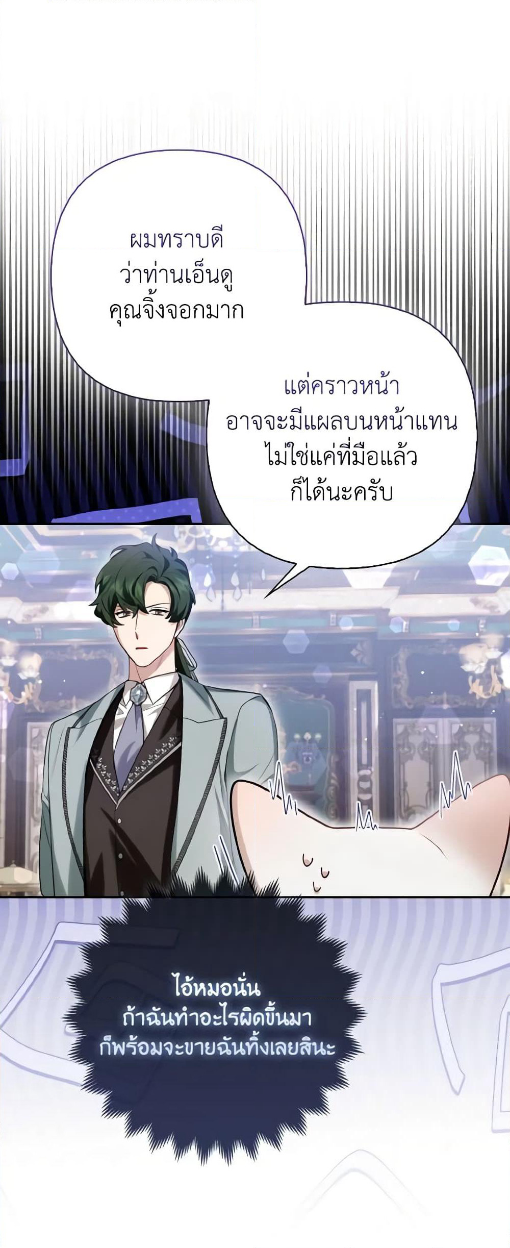 The Grand Duke's Fox Princess page 32
